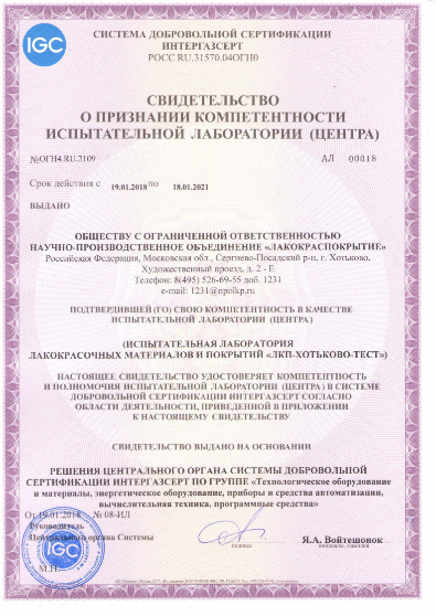 CERTIFICATION IN THE INTERGAZCERT SYSTEM