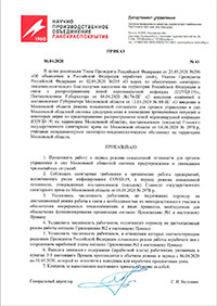 ИЛ "ЛКП-Хотьково-Тест" продолжает работать в штатном режиме