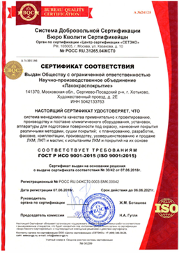 EN Сертификация по стандарту ISO 9001:2015