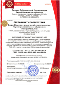 Сертификация по стандарту ISO 9001:2015