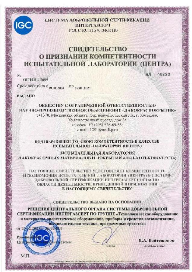 Подтвердили свою компетентность в СДС ИНТЕРГАЗСЕРТ