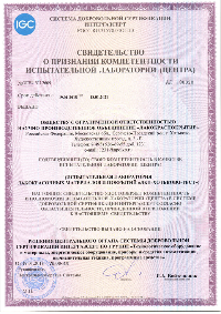 Компетентность лаборатории ЛКП-Хотьково-Тест подтверждена ИНТЕРГАЗСЕРТ